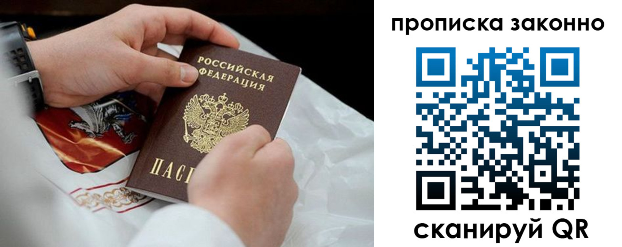 прописка в Славгороде