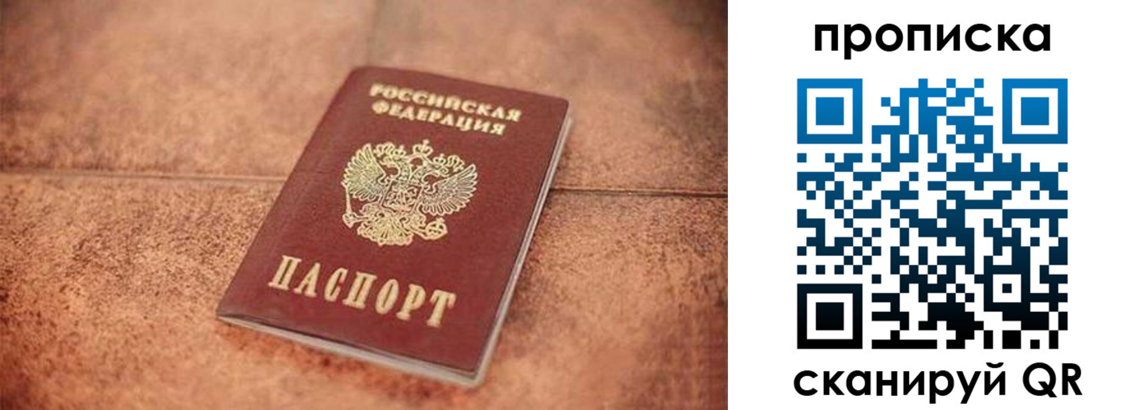 временная регистрация собственник в Славгороде